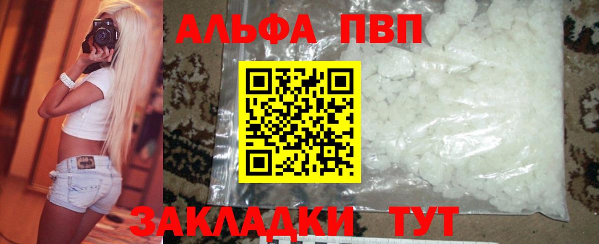 А ПВП кристаллы Златоуст