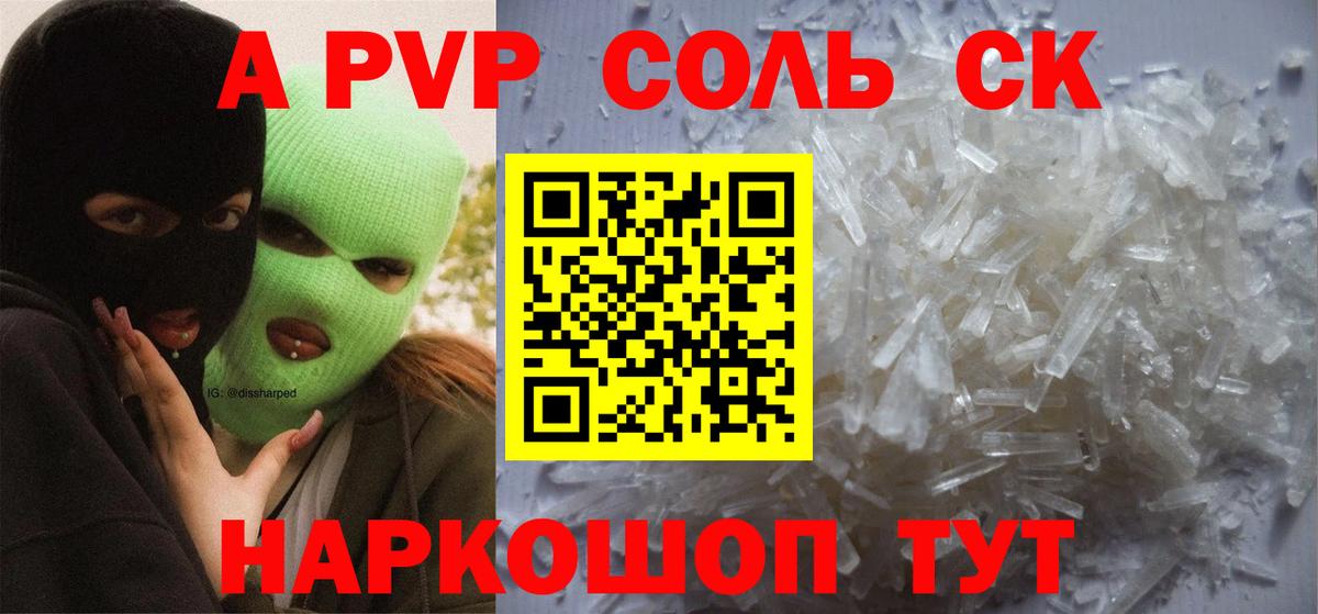 Альфа ПВП Соль  А ПВП СК КРИС  Златоуст  Alpha-PVP  магазин    Вход с VPN  A PVP Crystall 