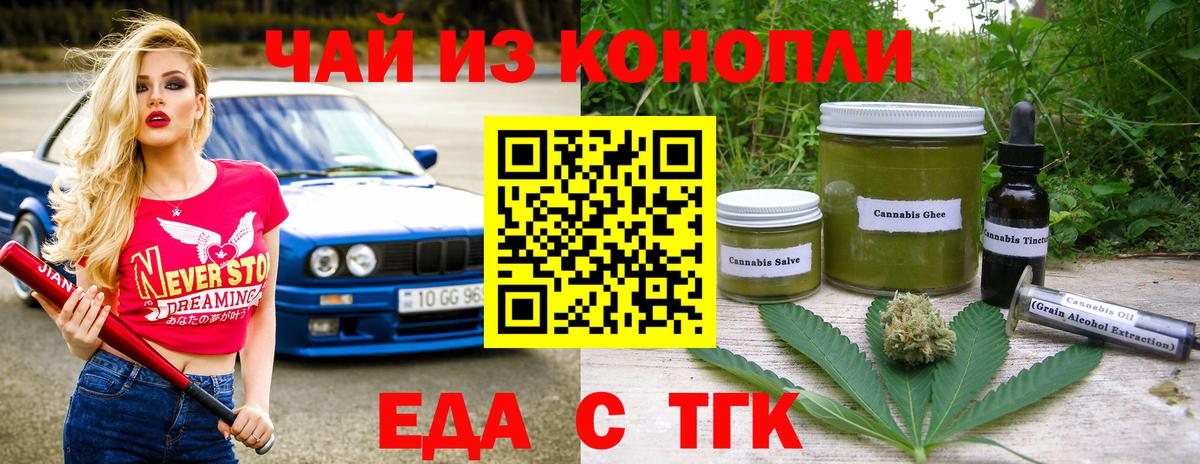 Златоуст  Еда ТГК марихуана  Вход с VPN 