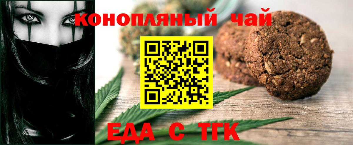 Печенье с ТГК марихуана Златоуст