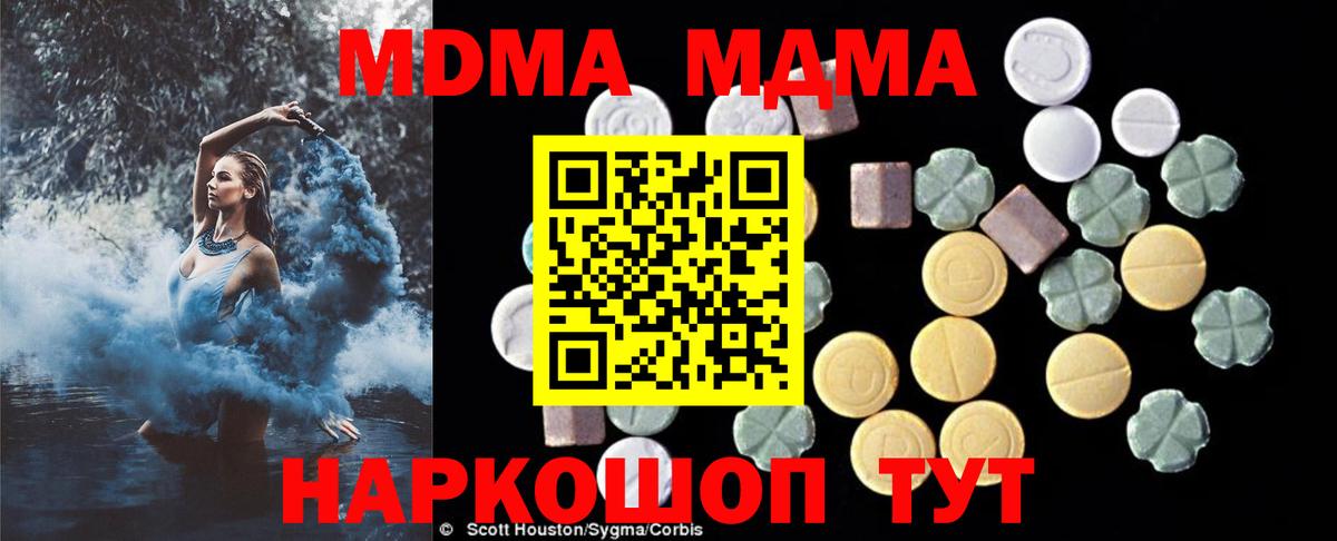 Златоуст  MDMA кристаллы  Вход с VPN  MDMA Molly 