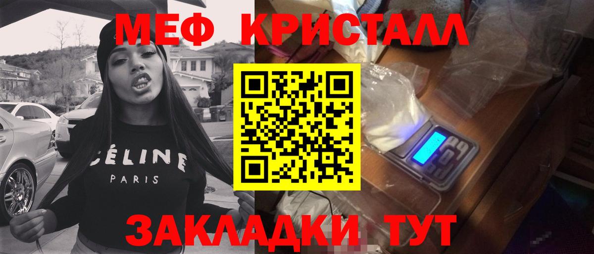 МЕФ кристаллы Златоуст
