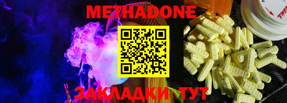 Златоуст  Метадон мёд  Метадон methadone  darknet наркотические препараты  Вход с VPN 