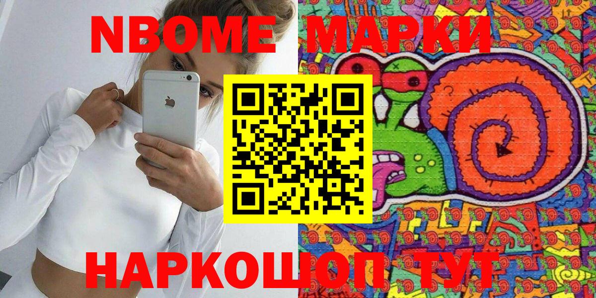 Марки 25I-NBOMe 1,8мг  Вход с VPN  Марки 25I-NBOMe 1,8мг  Златоуст 